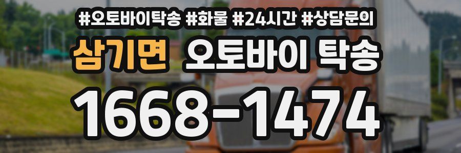 삼기면 오토바이 탁송