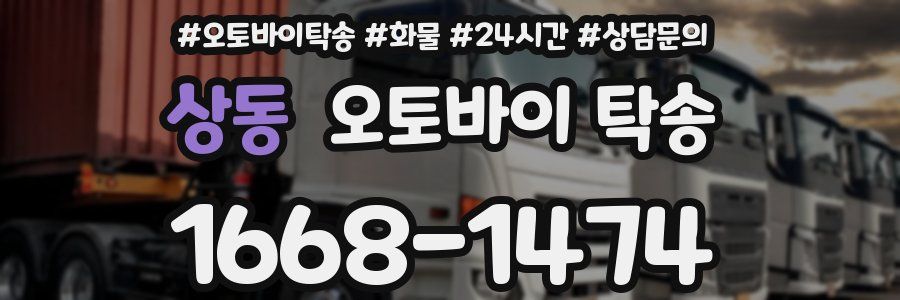 상동 오토바이 탁송