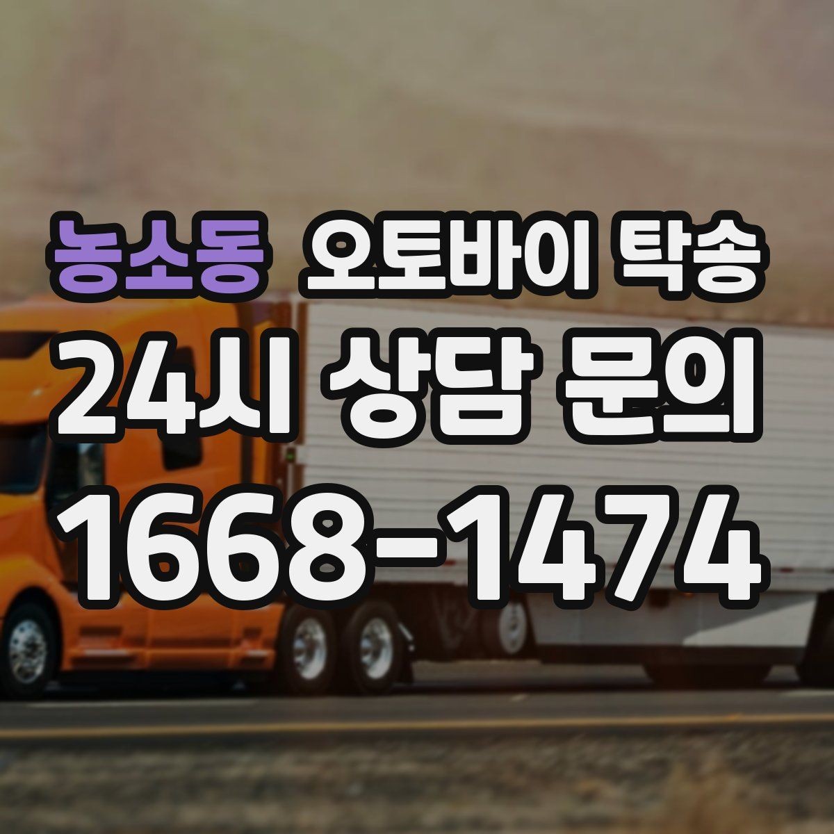 농소동 오토바이 탁송 키 스페어키 전달 실수 줄이는 법