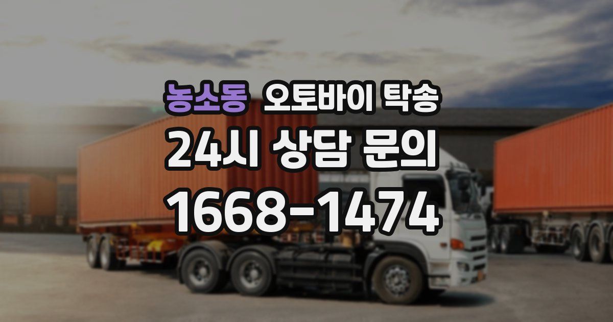 농소동 오토바이 탁송