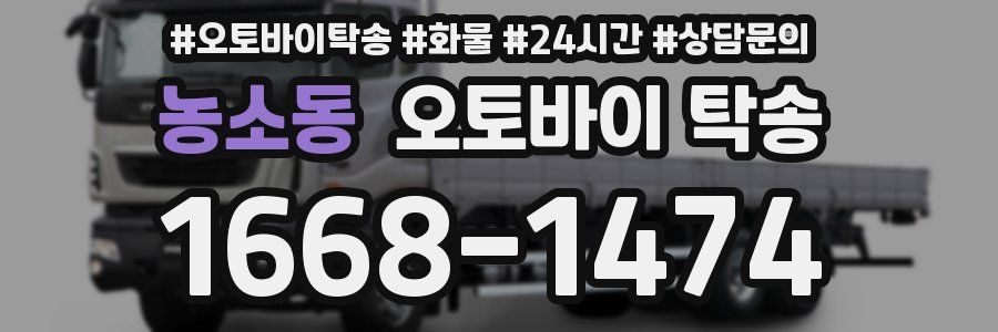 농소동 오토바이 탁송