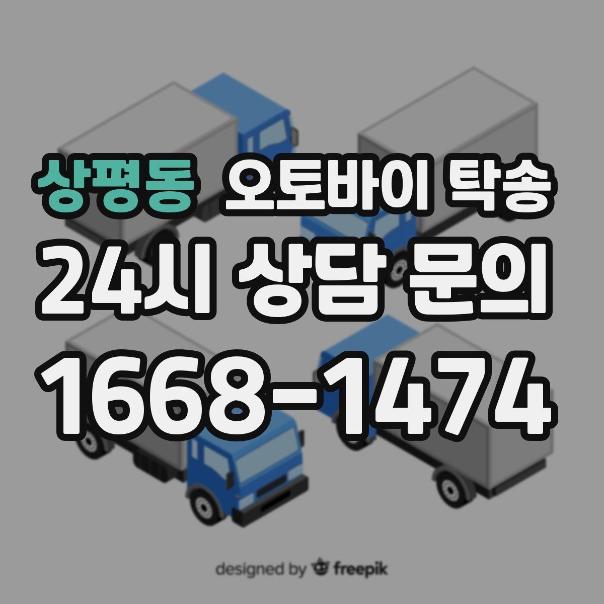 상평동 오토바이 탁송 집 앞 정차가 어렵다면 대체 인계 지점 정하기