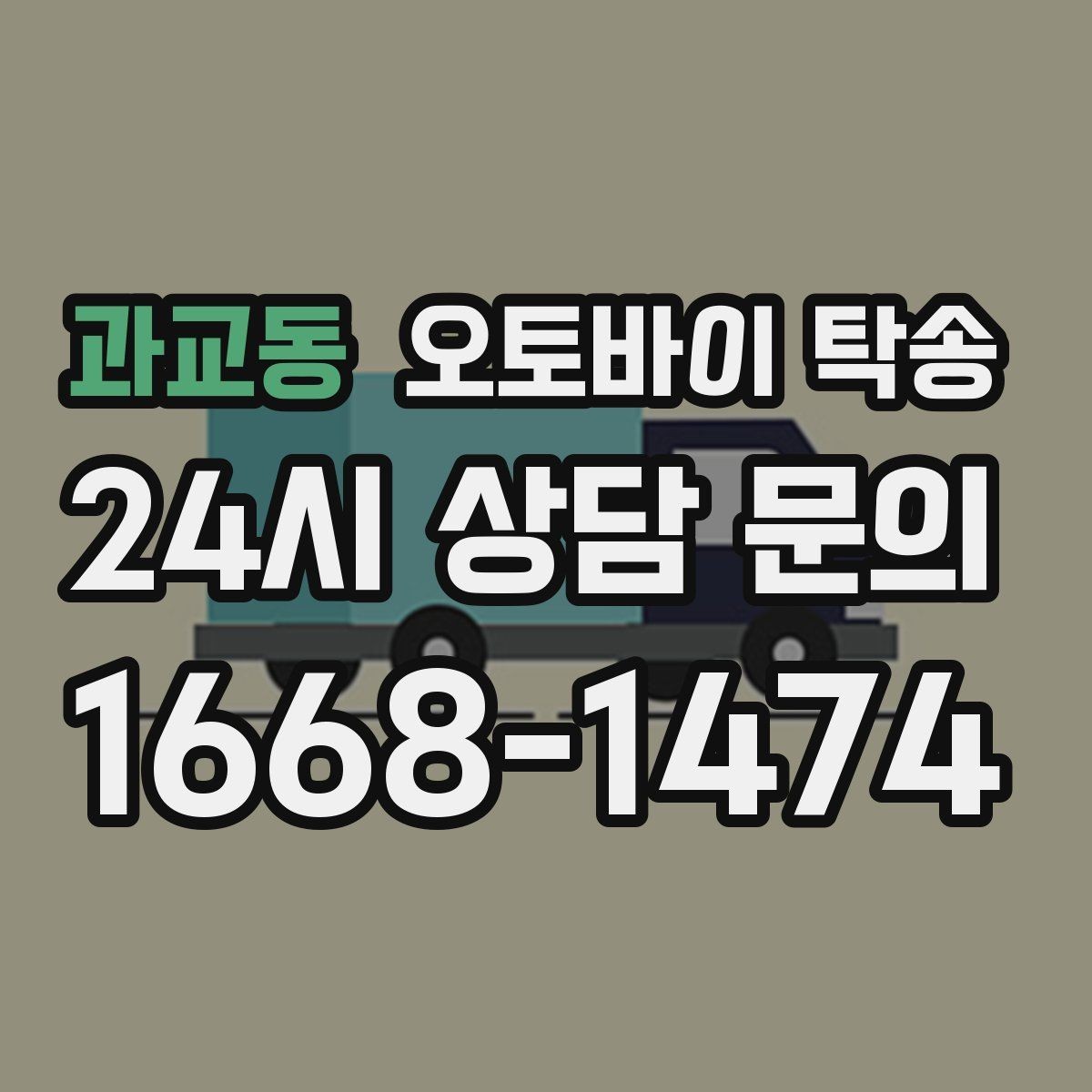 과교동 오토바이 탁송 바쁜 일정에 이동 시간을 아끼는 선택