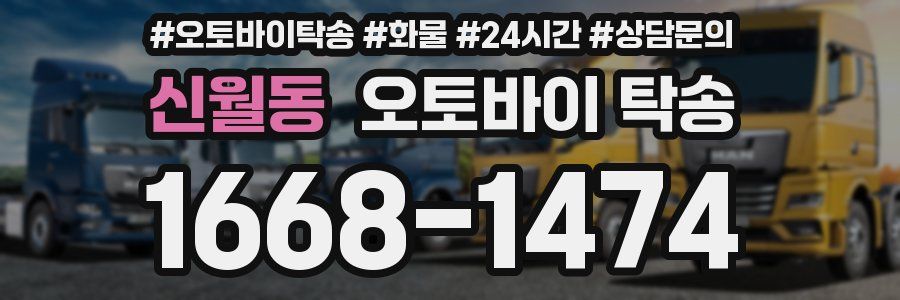 신월동 오토바이 탁송