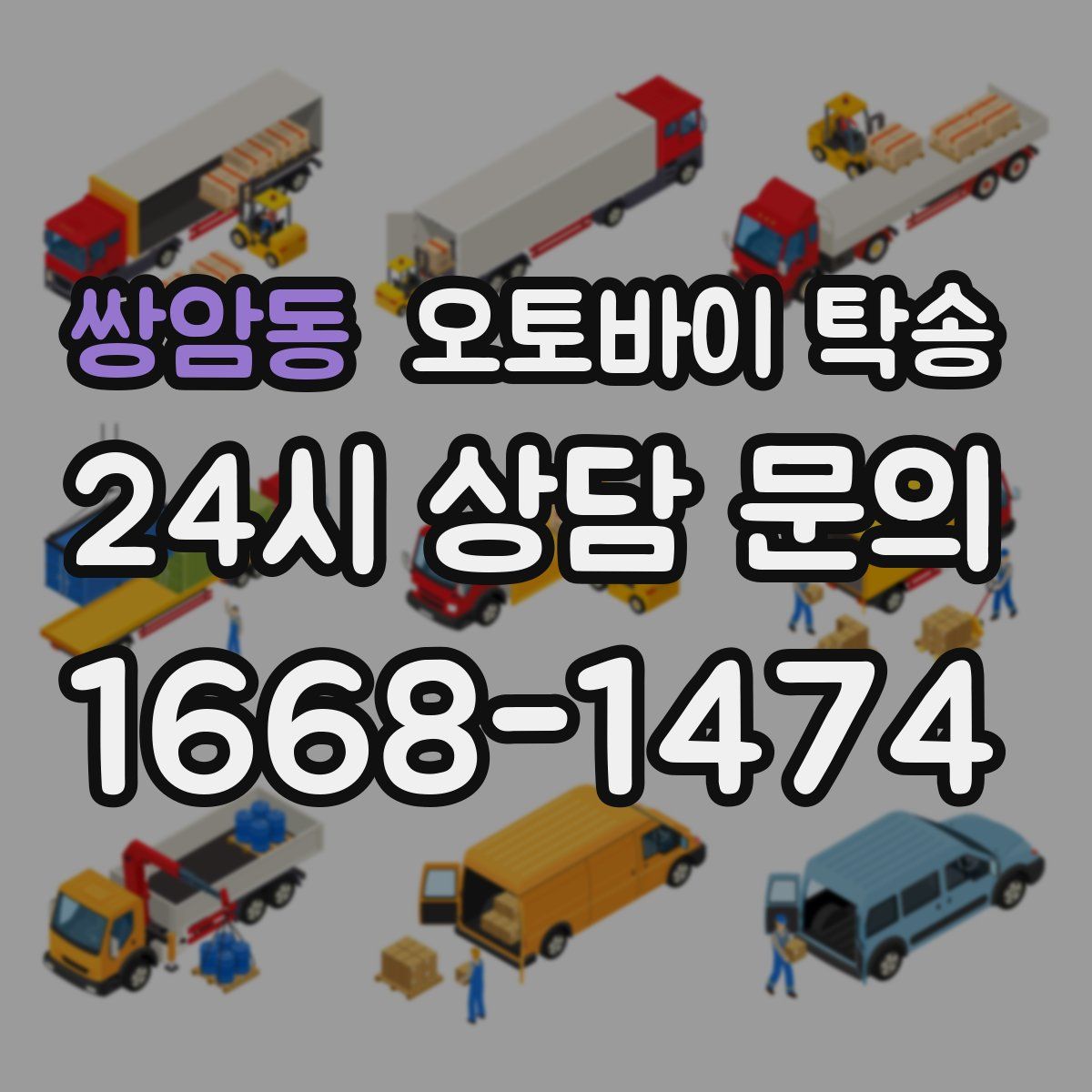 쌍암동 오토바이 탁송