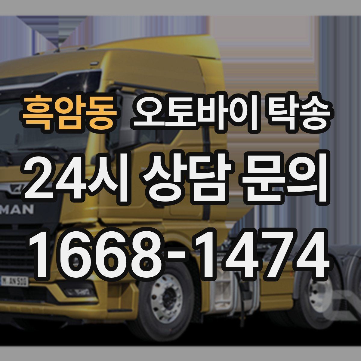 흑암동 오토바이 탁송 서류 처리 중 오토바이 이동을 분리하는 법