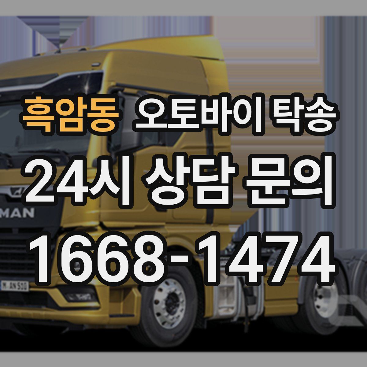 흑암동 오토바이 탁송