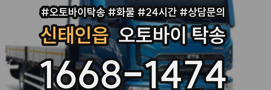 신태인읍 오토바이 탁송