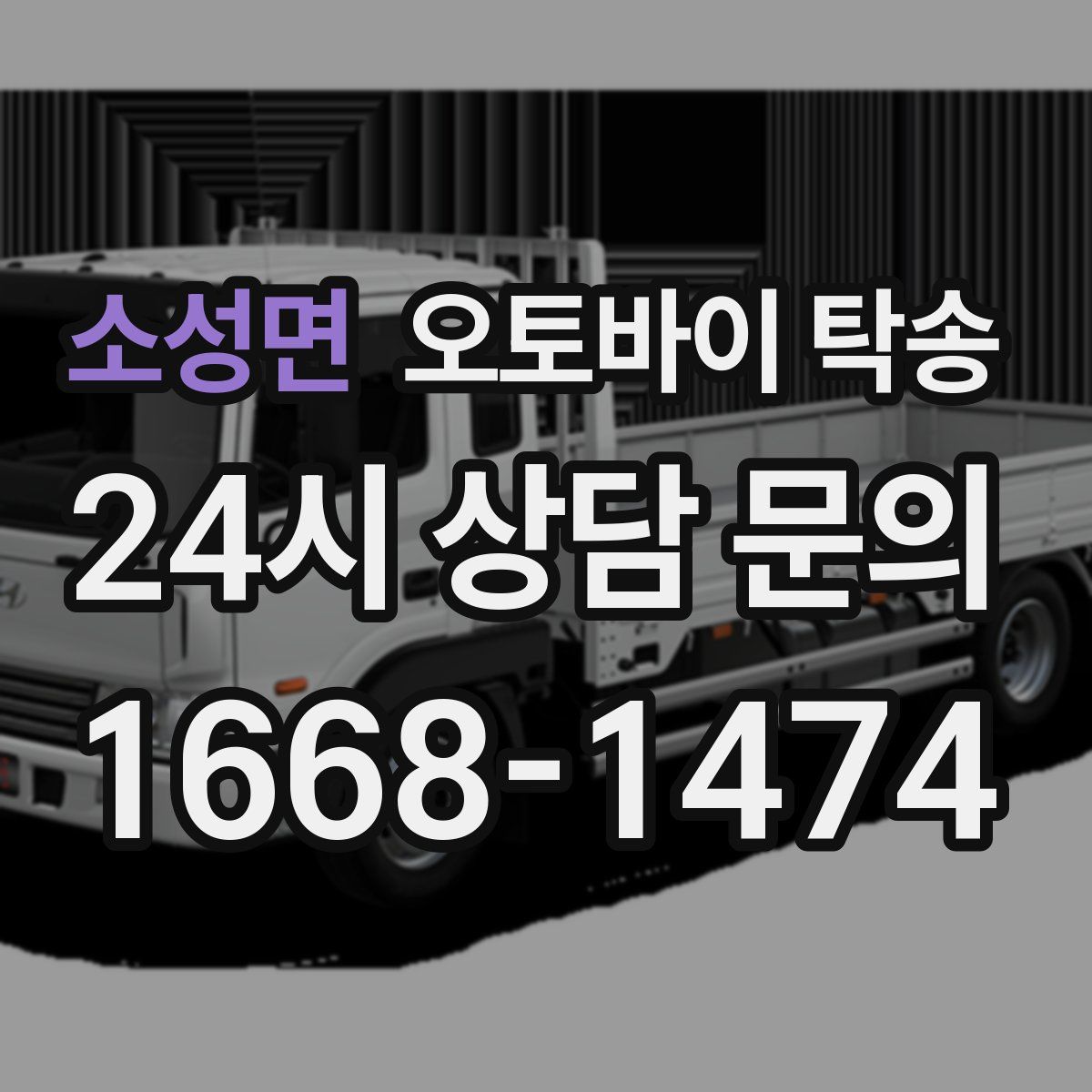 소성면 오토바이 탁송