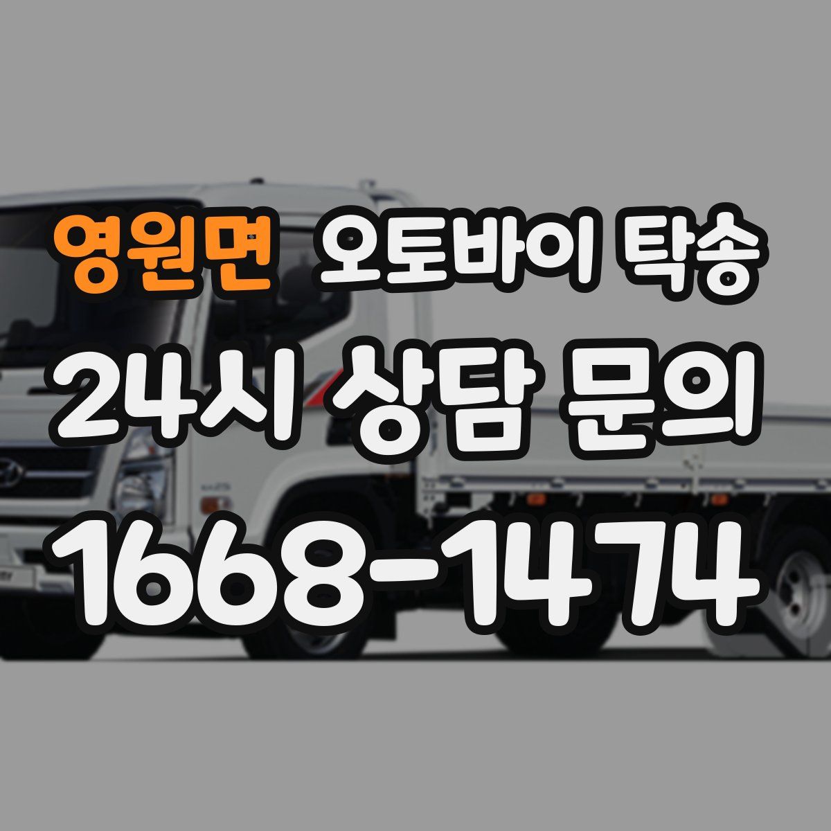 영원면 오토바이 탁송