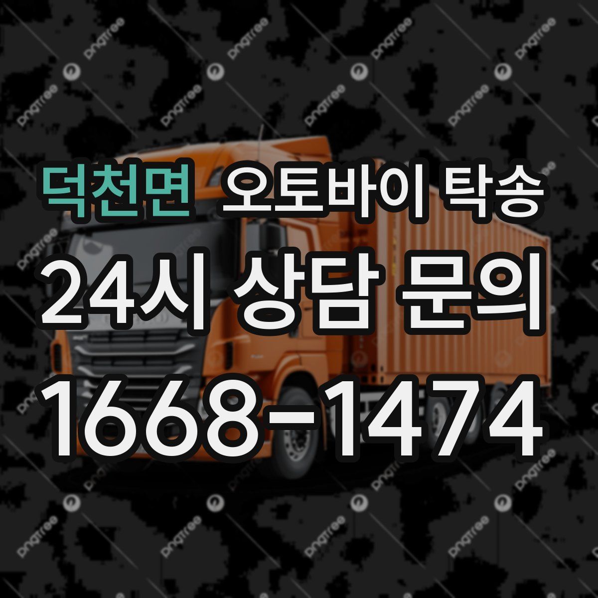 덕천면 오토바이 탁송