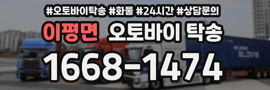이평면 오토바이 탁송