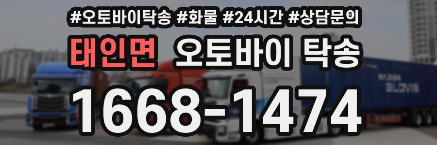 태인면 오토바이 탁송