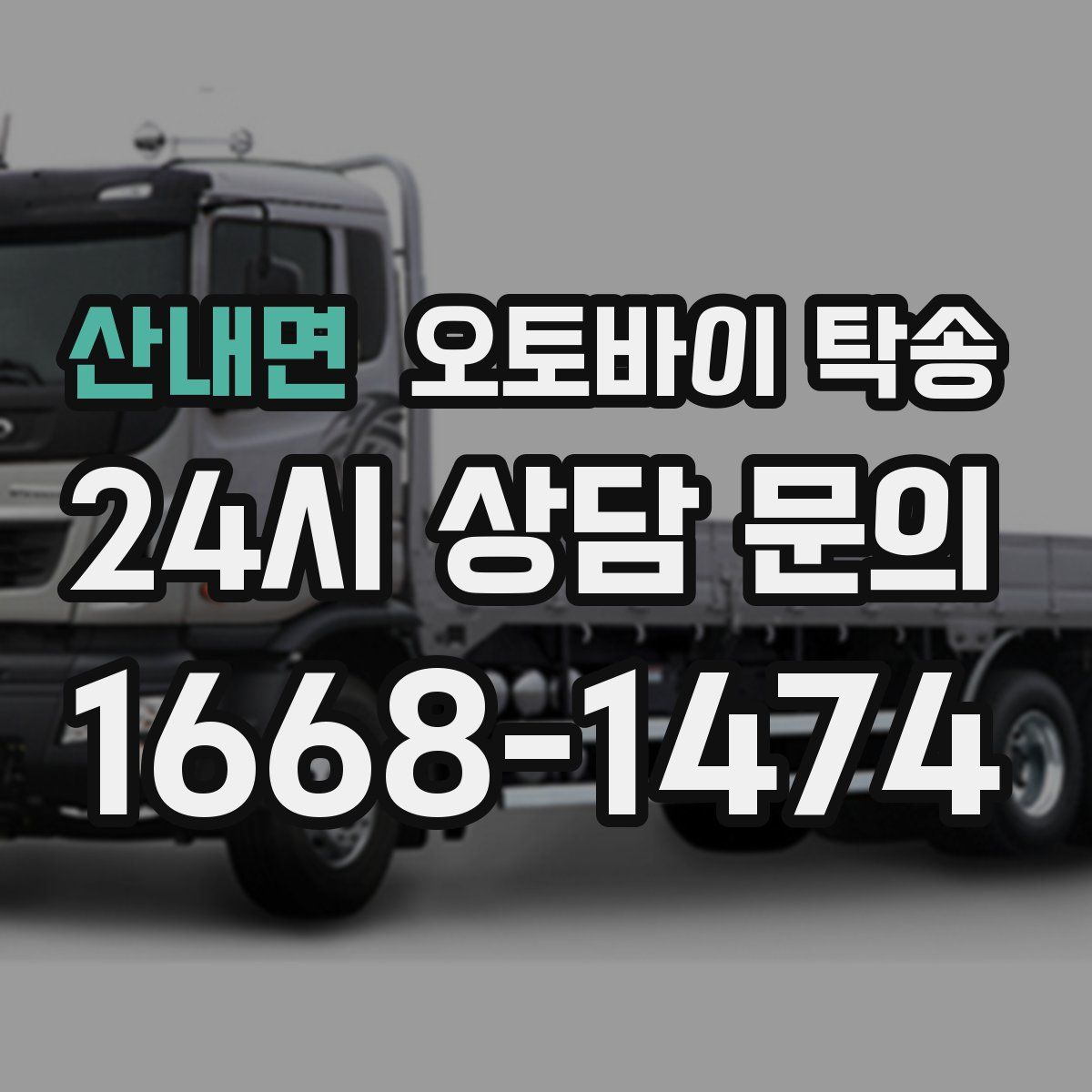 산내면 오토바이 탁송