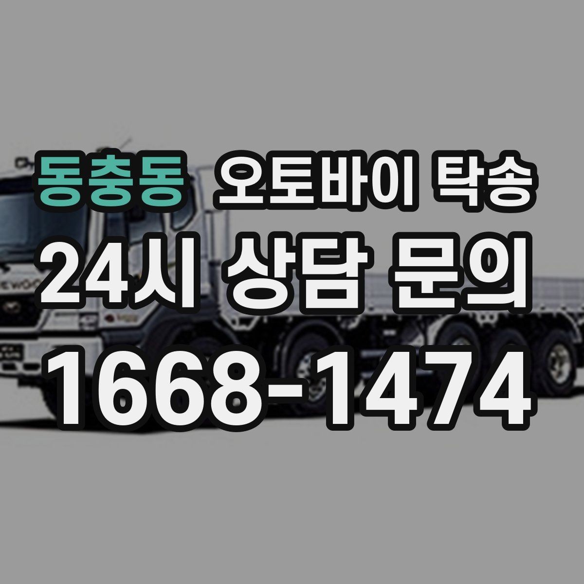 동충동 오토바이 탁송 서킷 후 타이어 상태 애매할 때