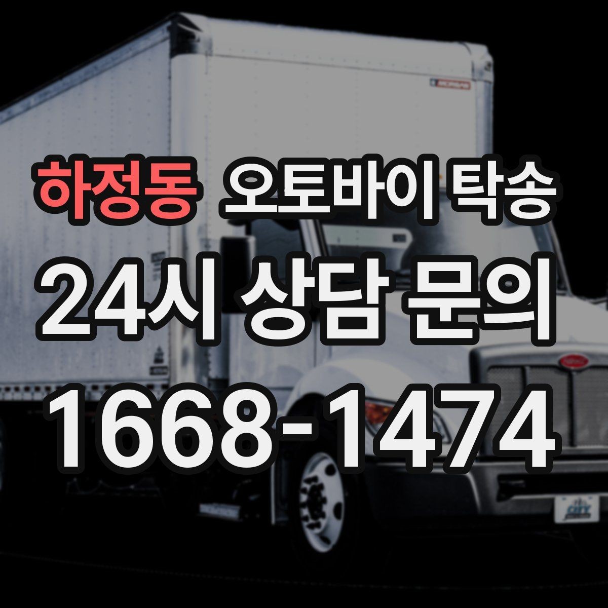 하정동 오토바이 탁송 근무지 변경 출퇴근 오토바이 이동