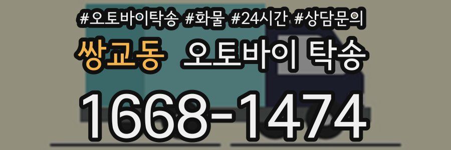 쌍교동 오토바이 탁송