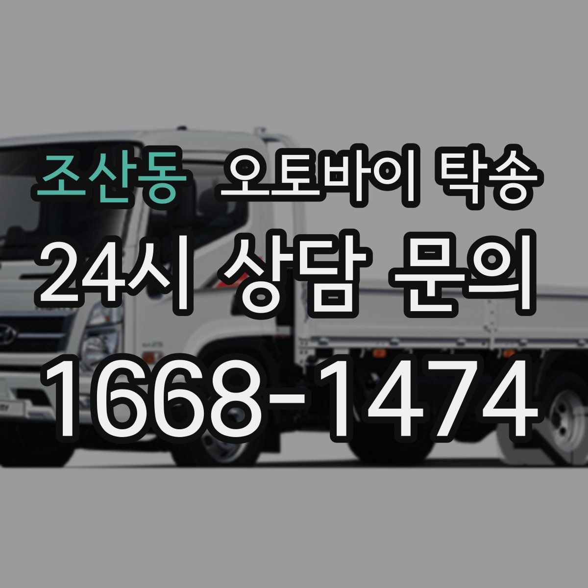 조산동 오토바이 탁송