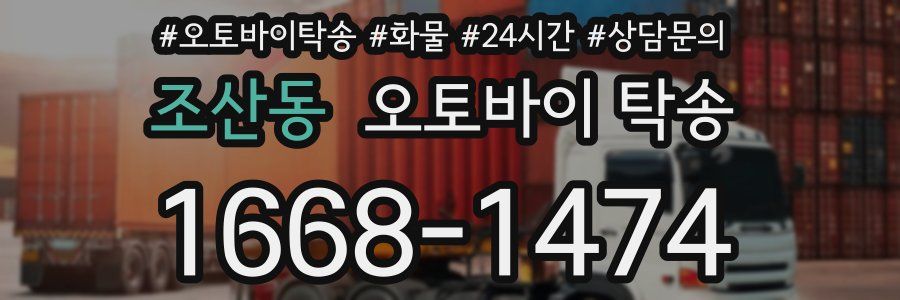 조산동 오토바이 탁송
