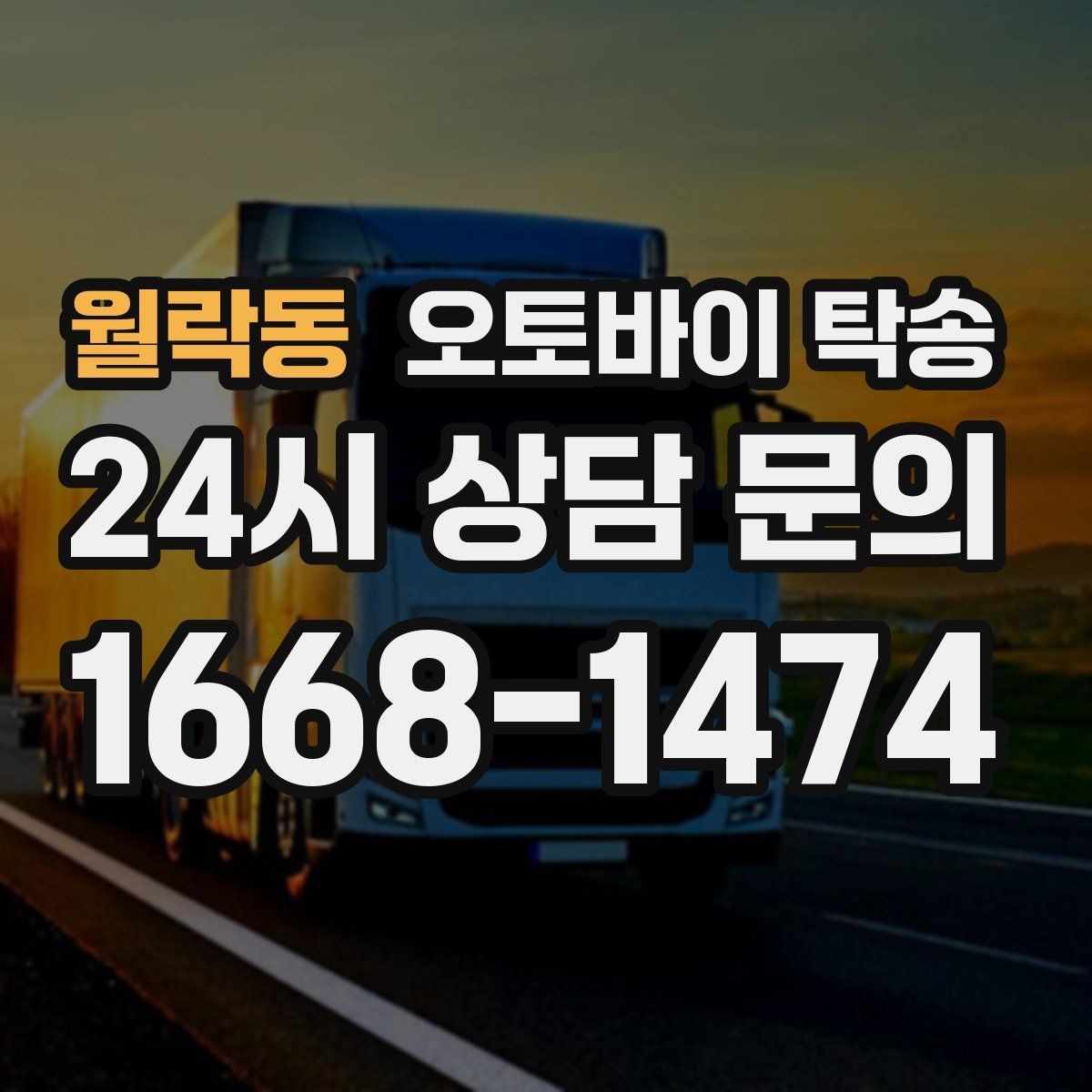 월락동 오토바이 탁송 중고거래 정비 이사까지 한 번에 해결