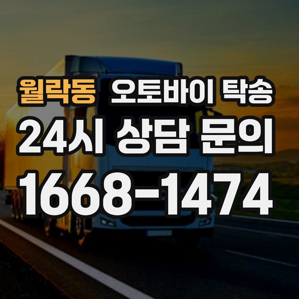 월락동 오토바이 탁송