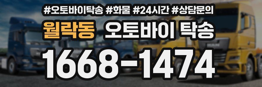 월락동 오토바이 탁송