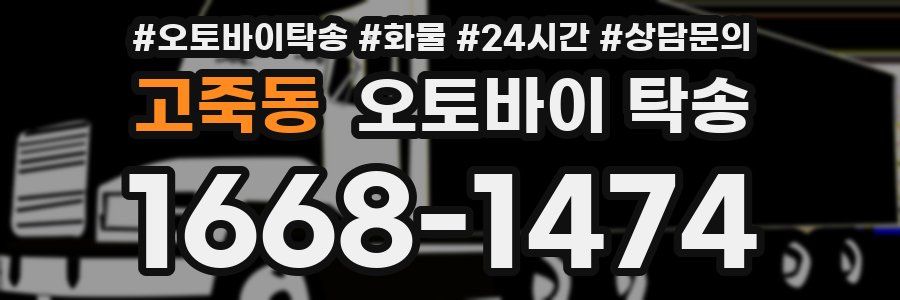 고죽동 오토바이 탁송