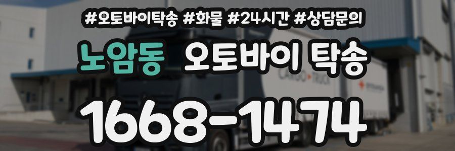 노암동 오토바이 탁송