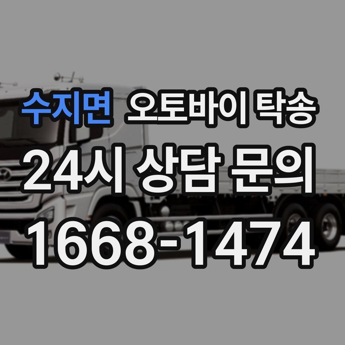 수지면 오토바이 탁송