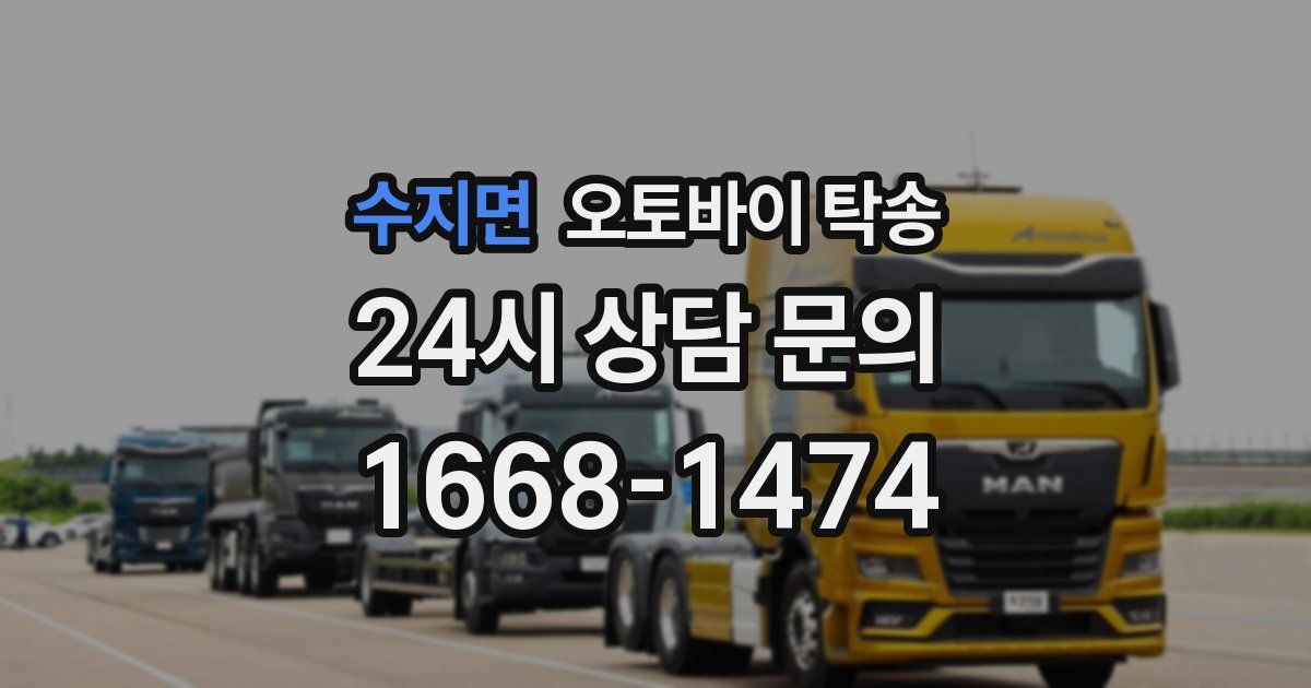 수지면 오토바이 탁송