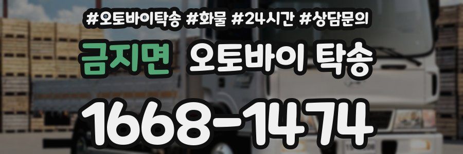 금지면 오토바이 탁송