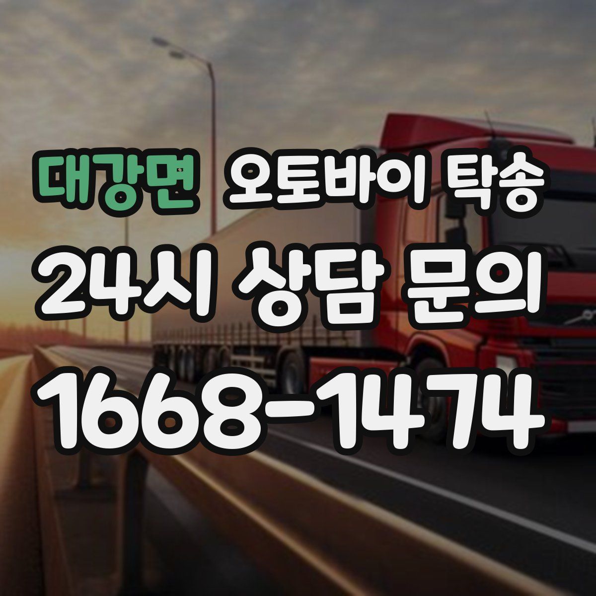 대강면 오토바이 탁송