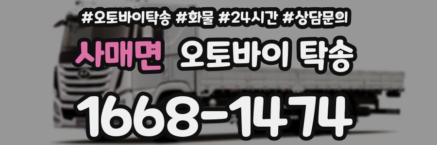 사매면 오토바이 탁송