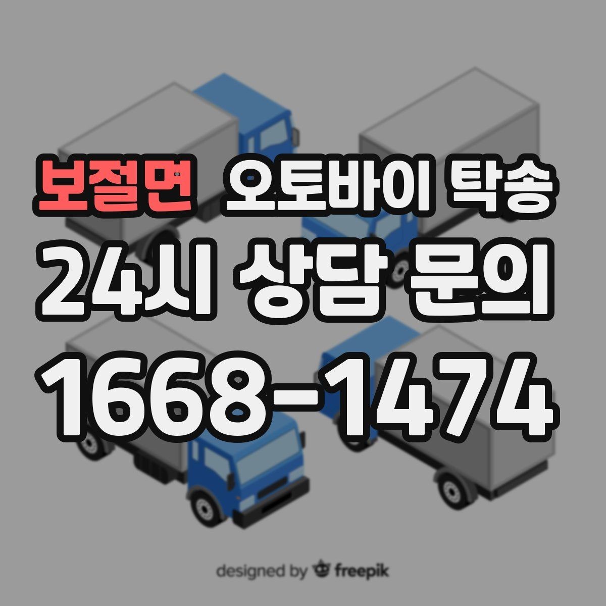 보절면 오토바이 탁송 보관소에서 집으로 옮기는 방법