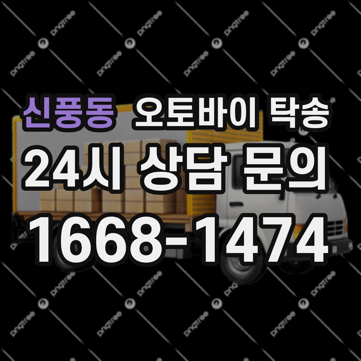 신풍동 오토바이 탁송