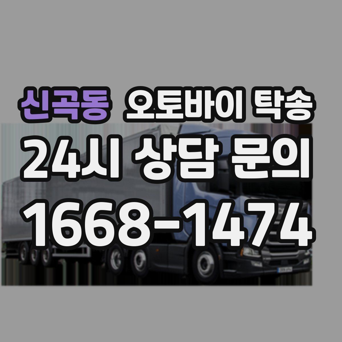 신곡동 오토바이 탁송 장거리 라이딩 대신 휴식 선택