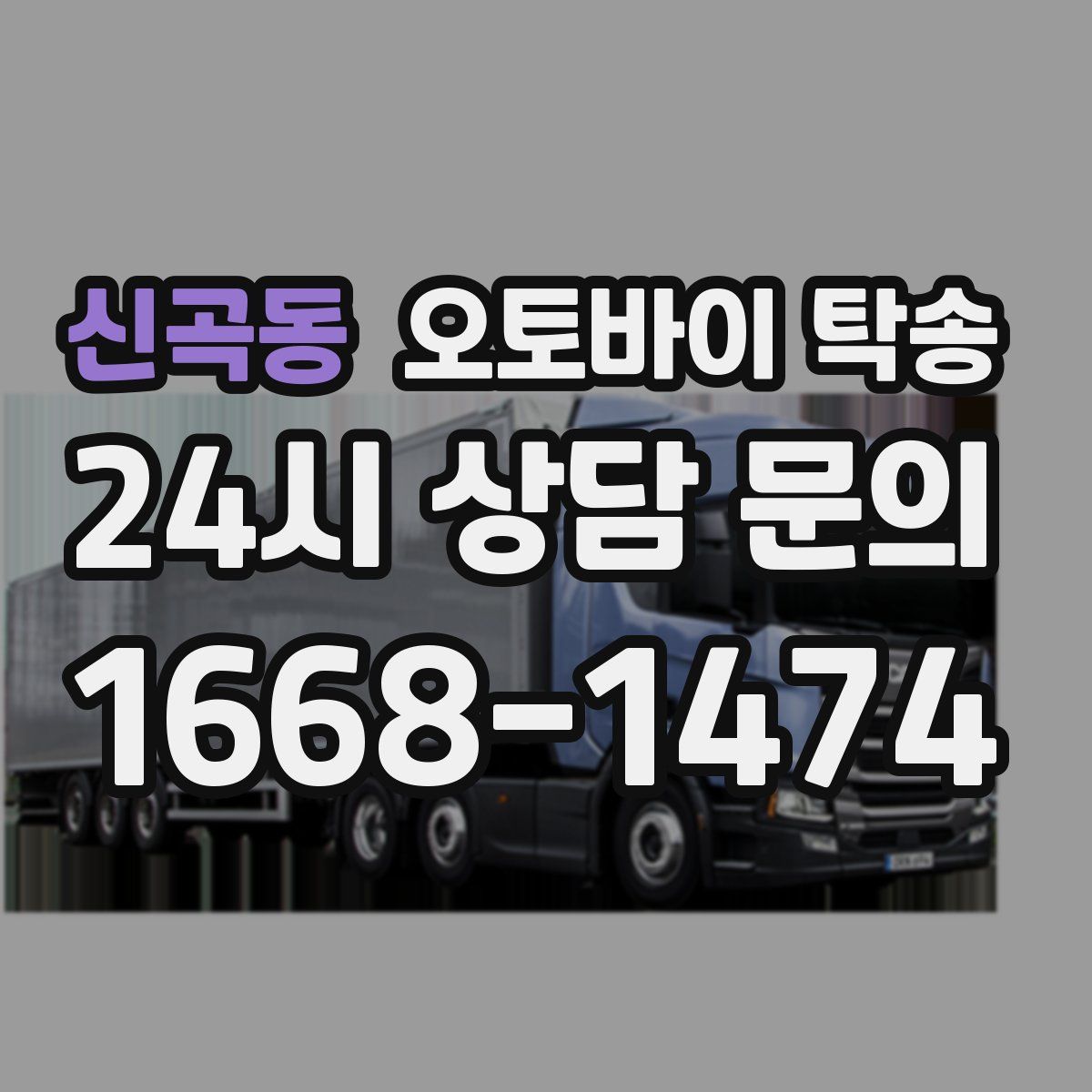 신곡동 오토바이 탁송