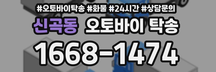 신곡동 오토바이 탁송
