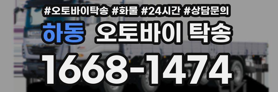 하동 오토바이 탁송