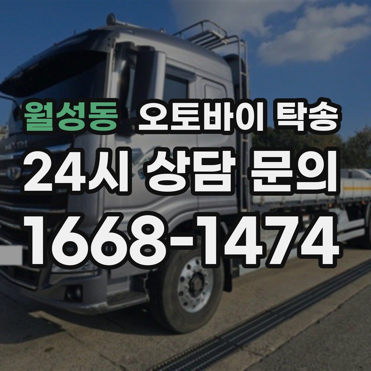 월성동 오토바이 탁송 근무지 변경으로 오토바이 재배치하기