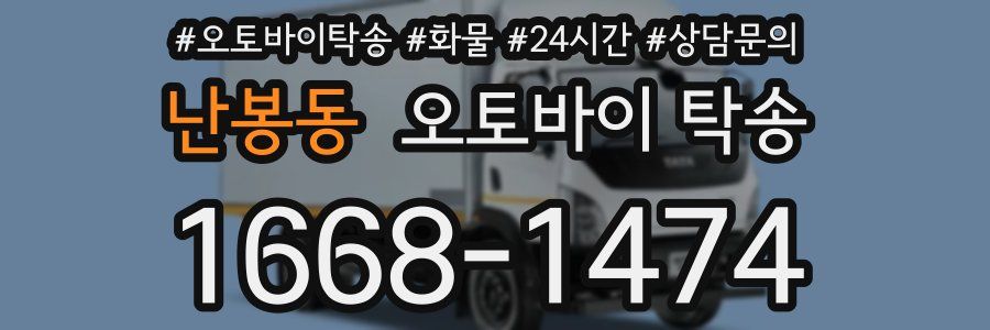 난봉동 오토바이 탁송