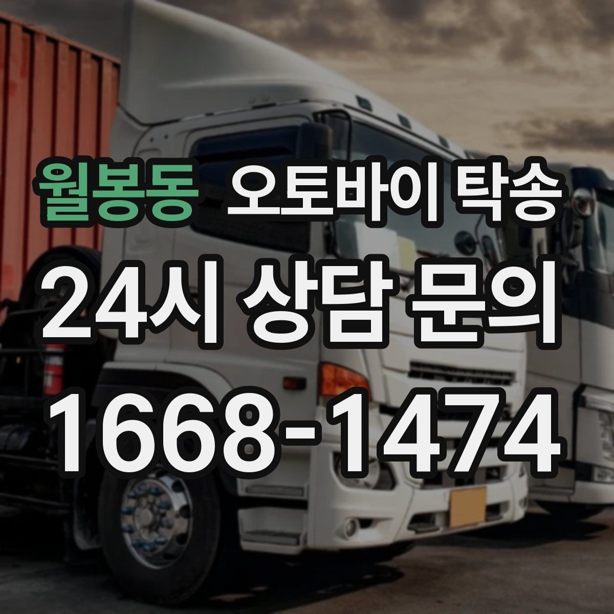 월봉동 오토바이 탁송 렌탈 오토바이 반납 동선 단순화