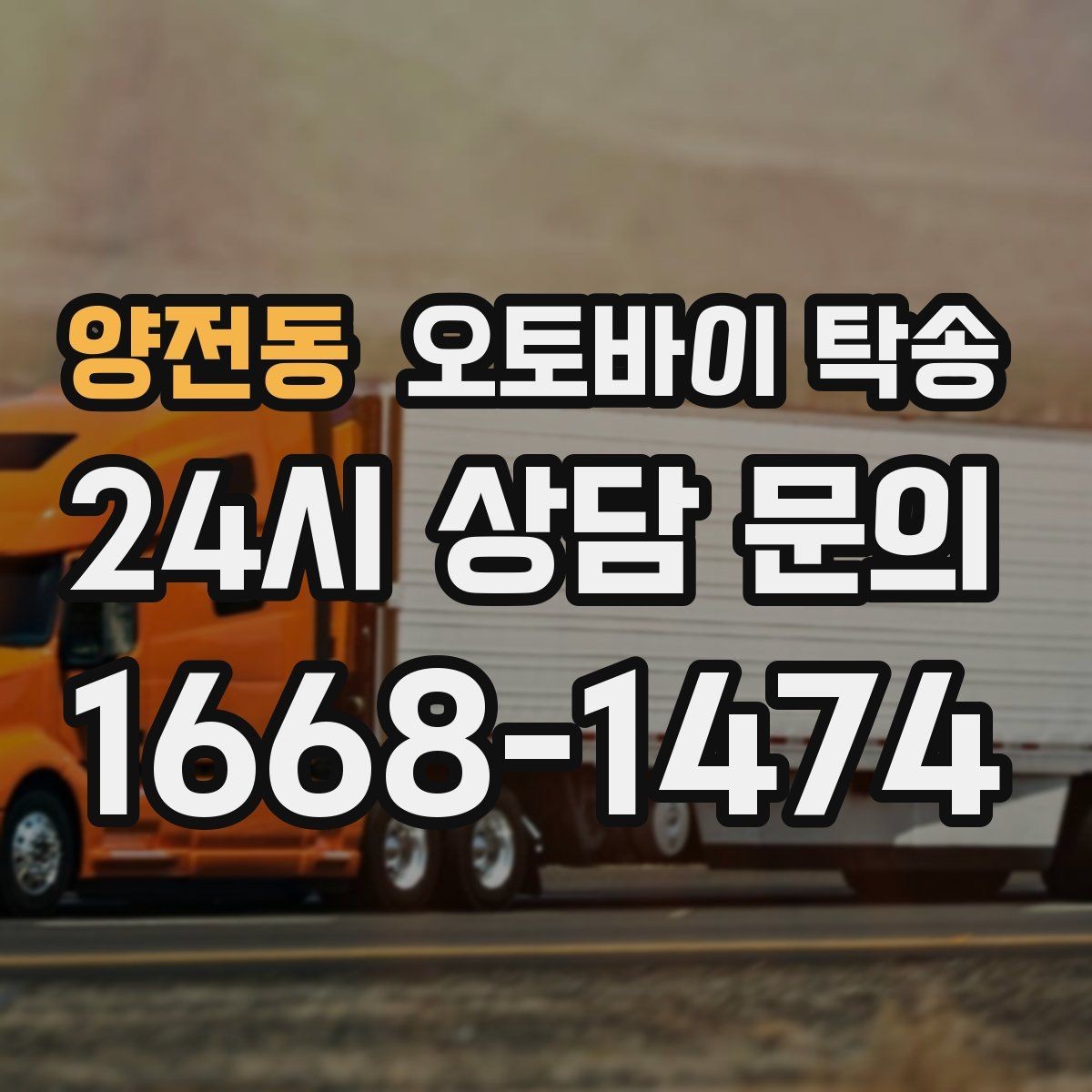 양전동 오토바이 탁송 동호회 모임 장소로 오토바이만 보내기