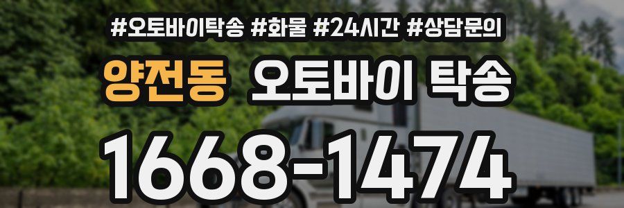 양전동 오토바이 탁송