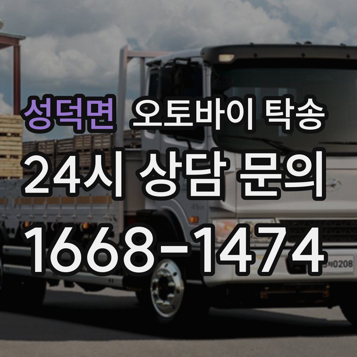 성덕면 오토바이 탁송