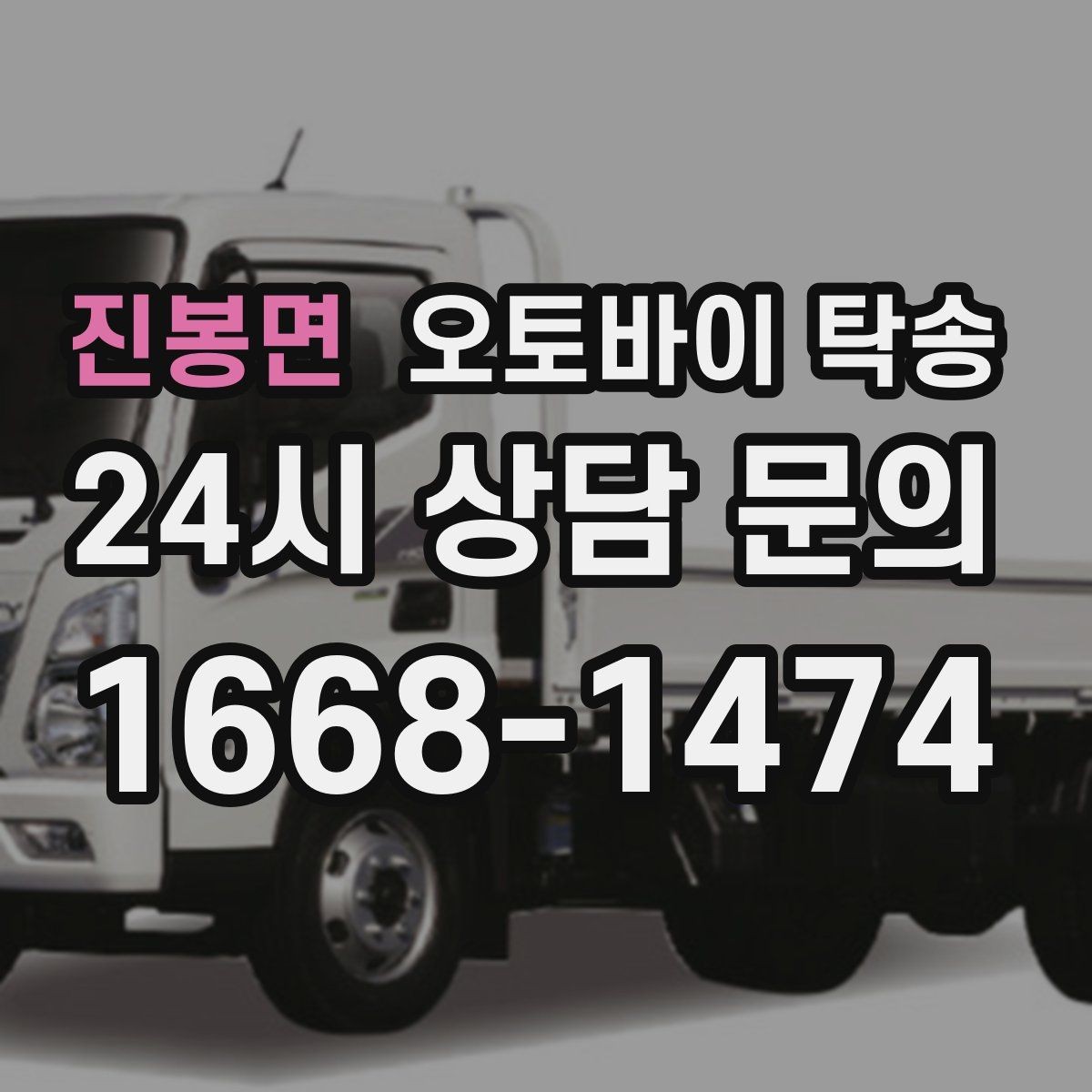 진봉면 오토바이 탁송 일정 변경 잦을 때 유연하게 대응