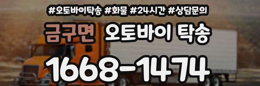 금구면 오토바이 탁송