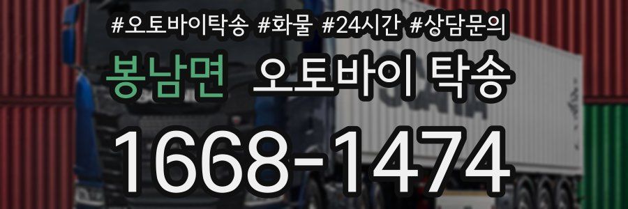 봉남면 오토바이 탁송