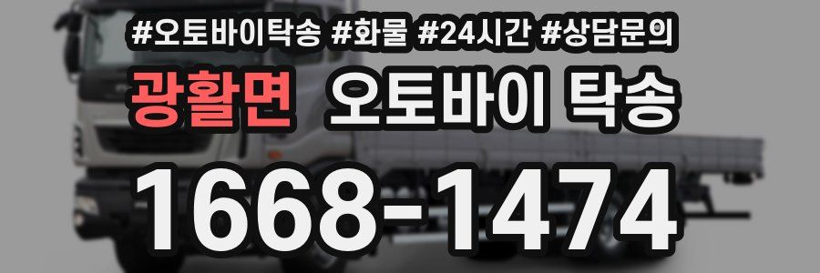 광활면 오토바이 탁송