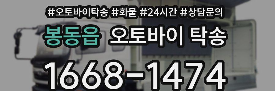 봉동읍 오토바이 탁송